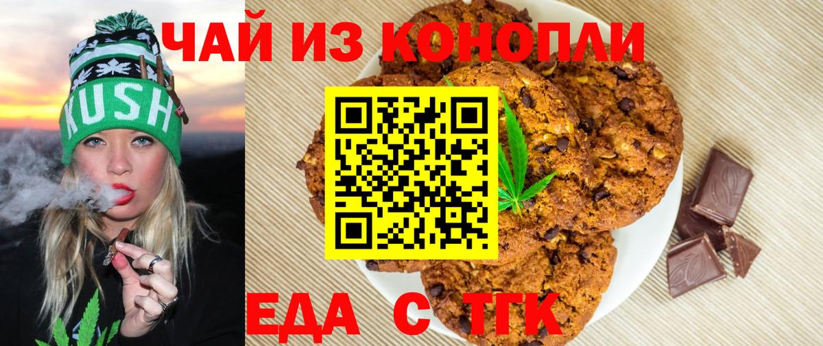 Печенье с ТГК конопля  Вход с VPN  Клинцы 