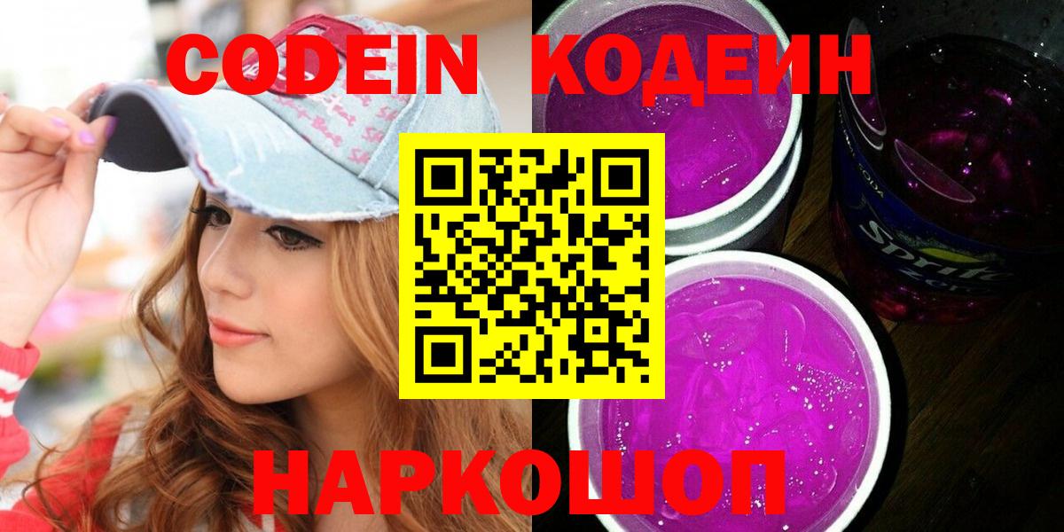 Codein Purple Drank  Вход с VPN  Кодеин напиток Lean (лин)  Клинцы 