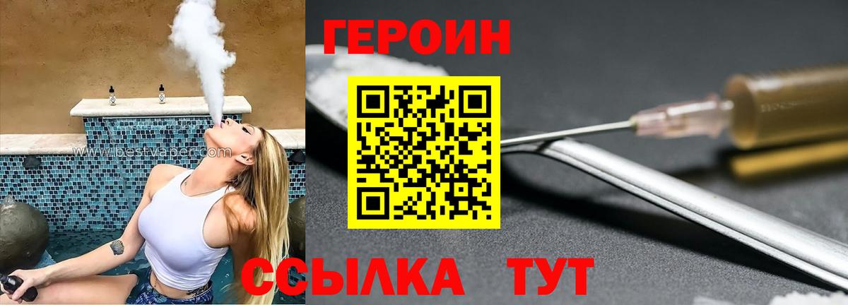 ГЕРОИН герыч Клинцы