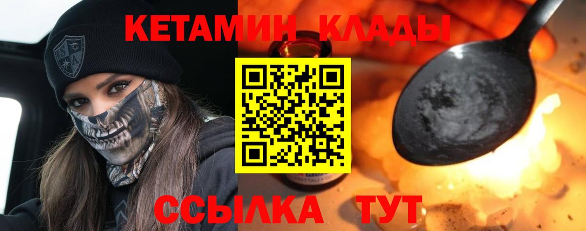КЕТАМИН VHQ  Вход с VPN  КЕТАМИН VHQ  Клинцы 
