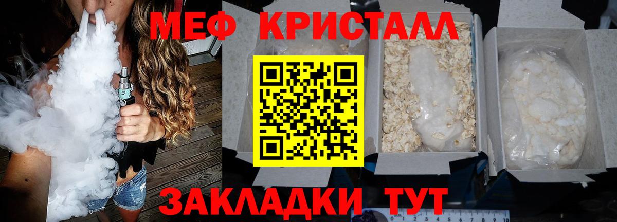 Мефедрон кристаллы Клинцы